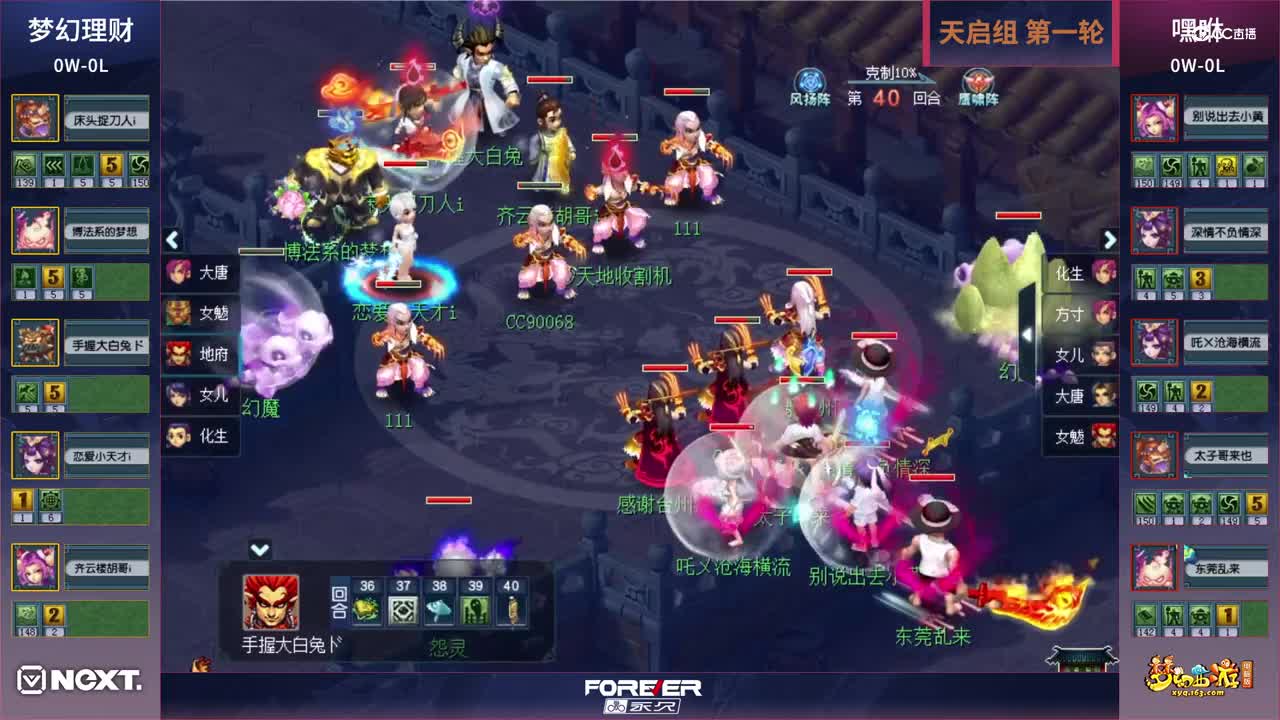 【三界之星邀请赛-春季赛】天启组小组赛第一轮：嘿咻VS梦幻理财