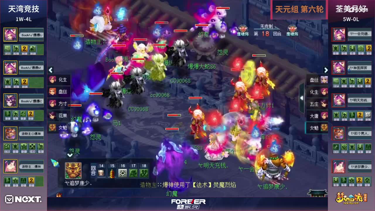 【三界之星邀请赛-春季赛】天元组小组赛第六轮：荃美月好VS天湾竞技