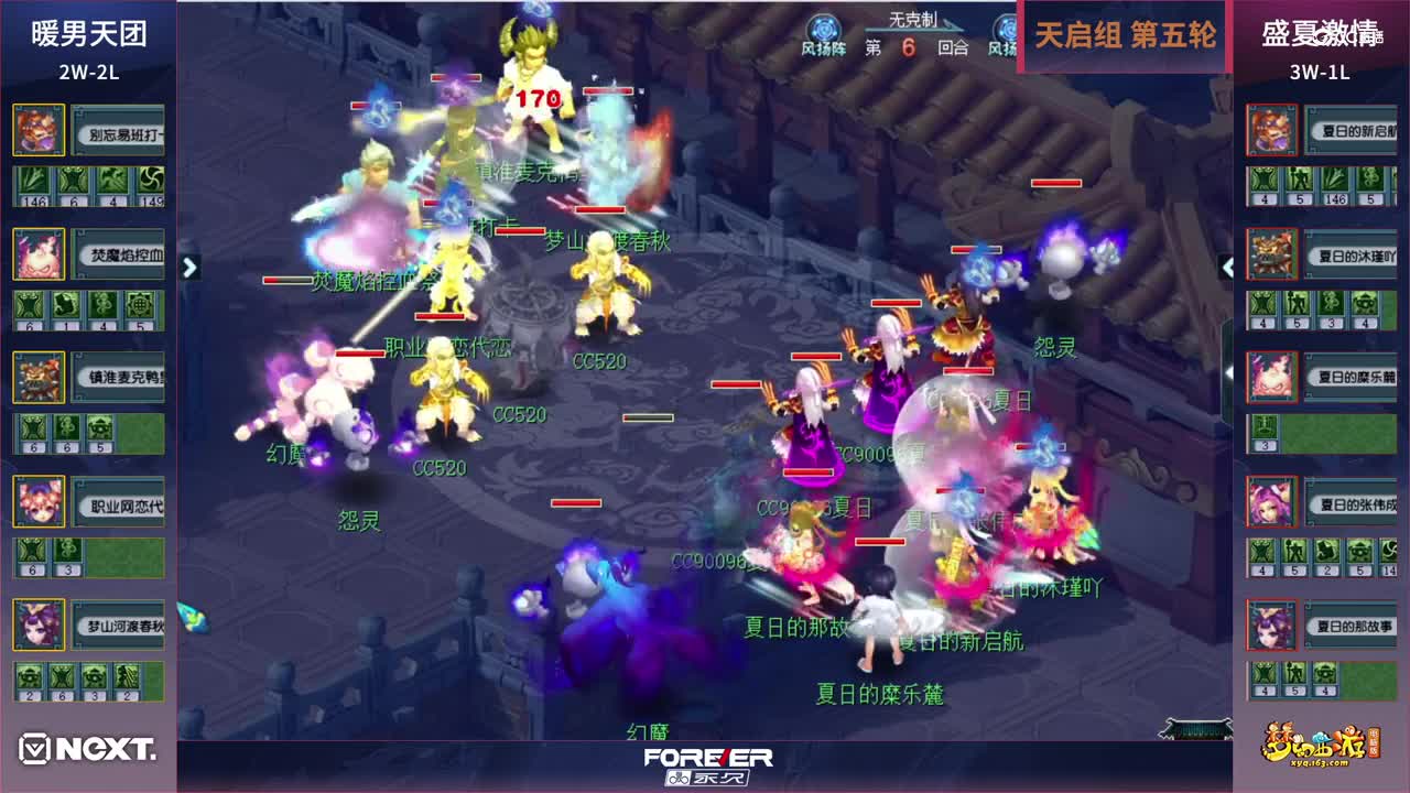 【三界之星邀请赛-春季赛】天启组小组赛第五轮：盛夏激情VS暖男天团
