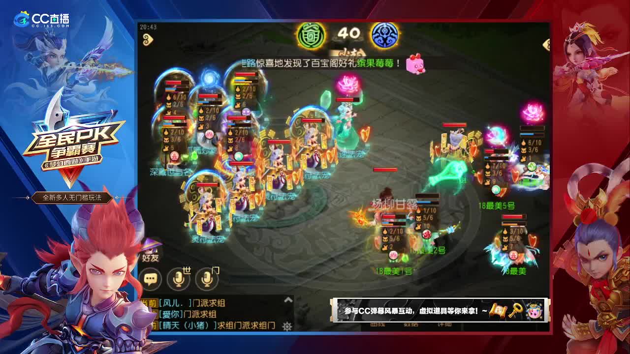 全民PK争霸赛-积分赛