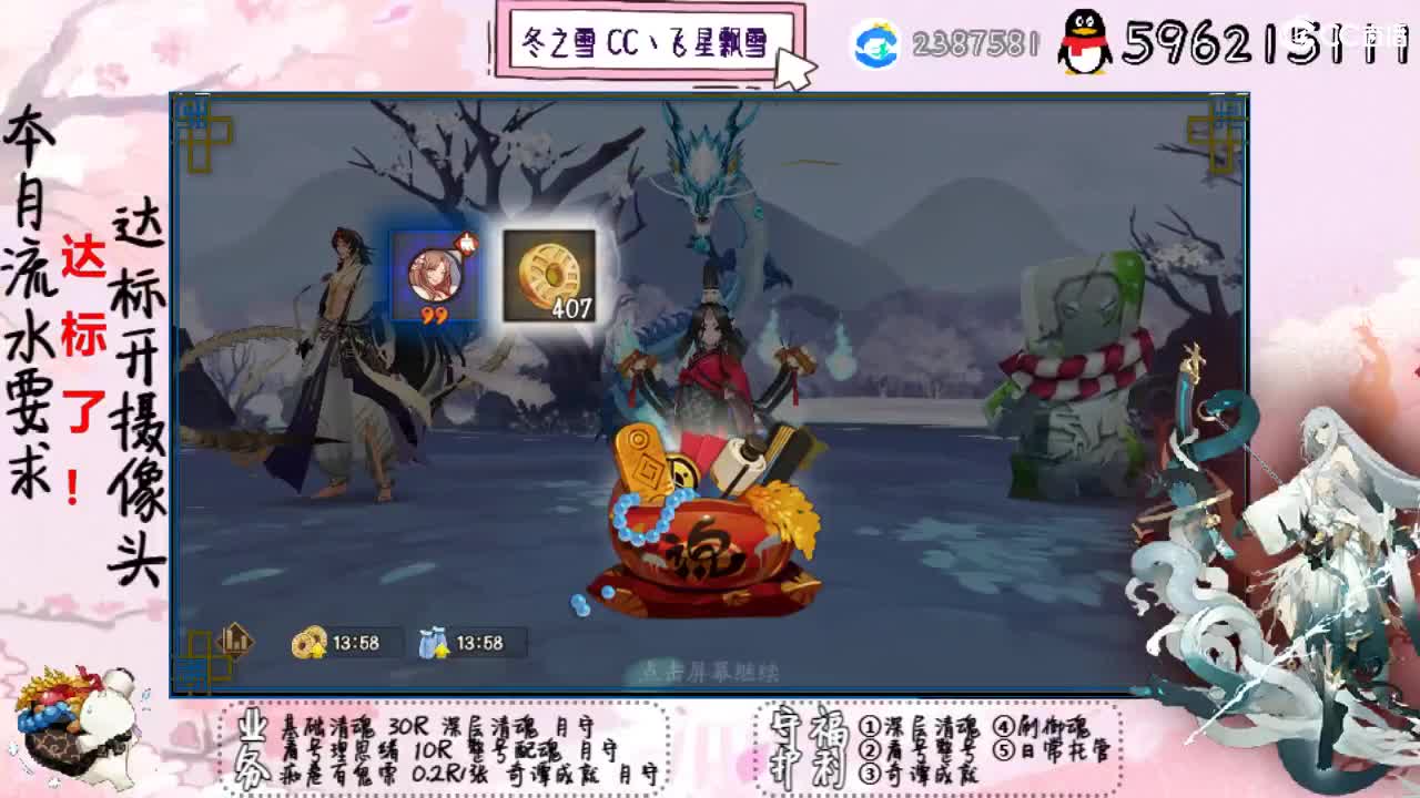 开守护清魂整号过奇谭