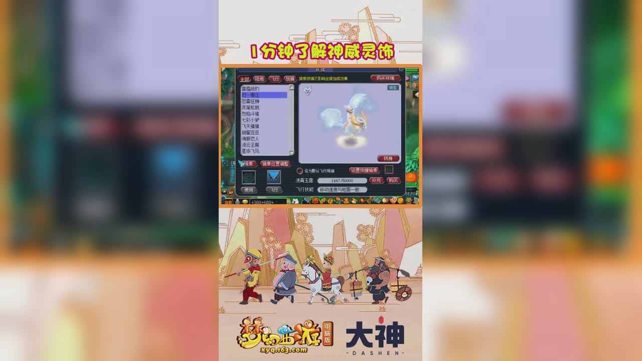 1分钟带你了解神威灵饰