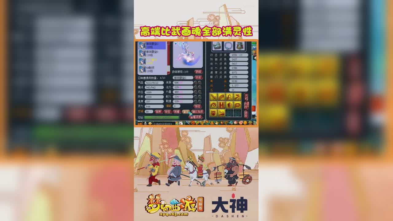 高端比武画魂全部满灵性