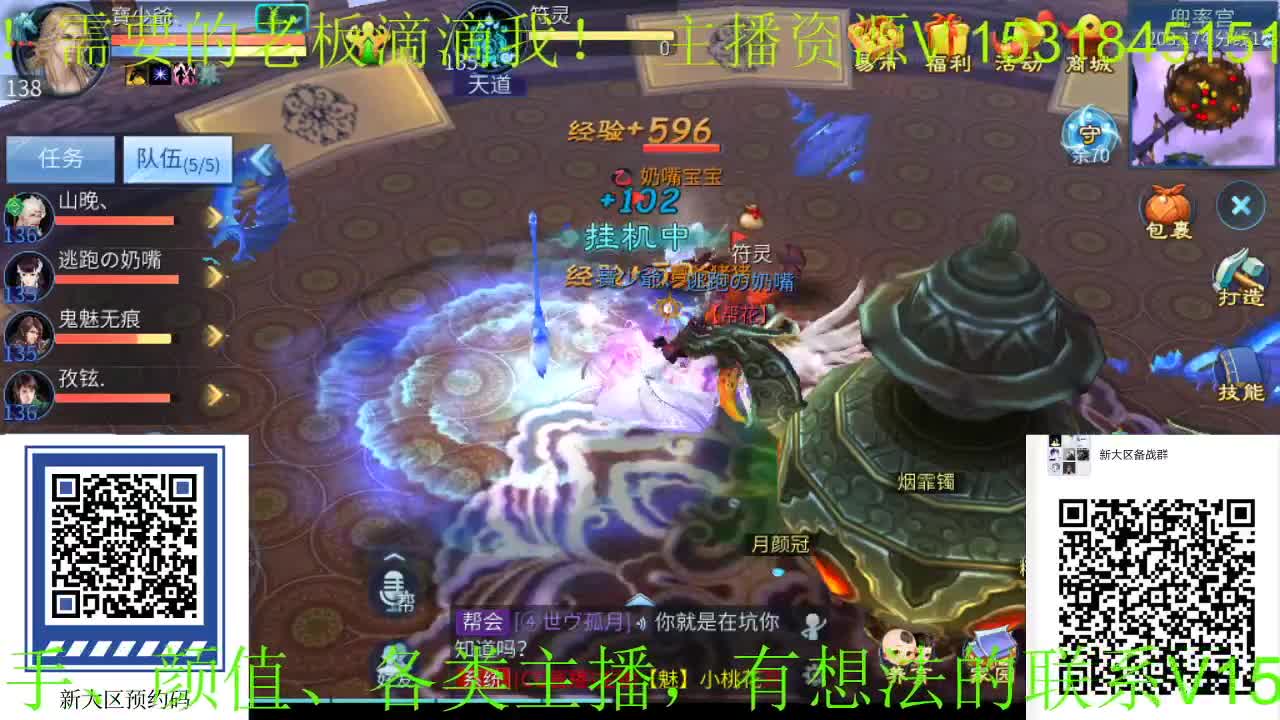 逍遥公会招主播，进群备战新大区！