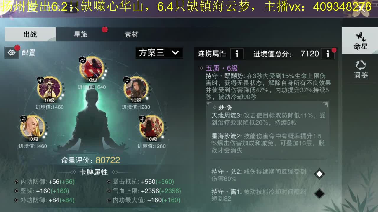 接一切 第3段