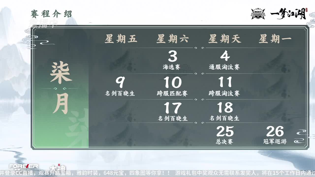 NeXT春季赛-《一梦江湖》 第52段