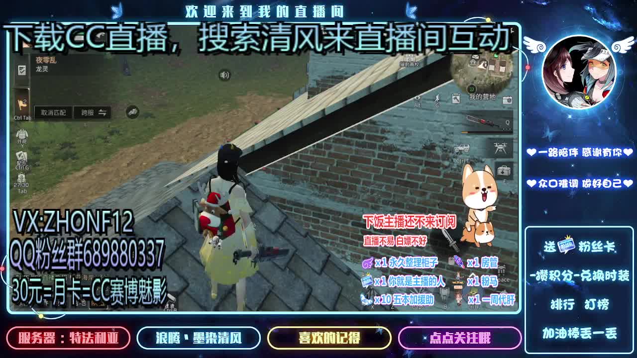 30元兑换CC时装 第2段