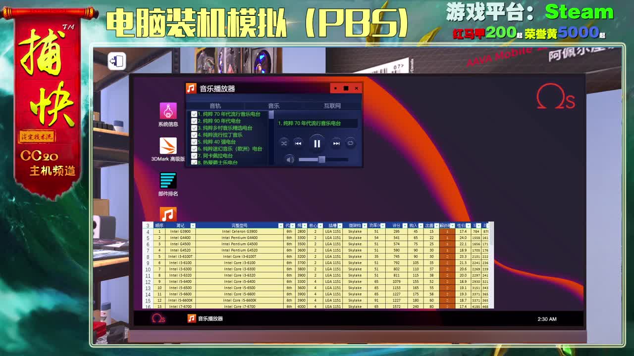 PBS电脑装机模拟 第1段