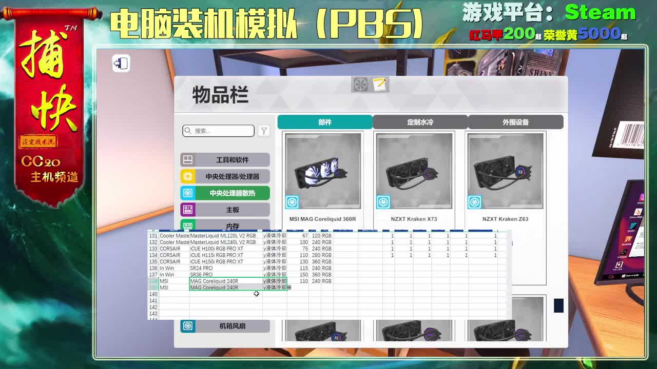 PBS电脑装机模拟 第2段