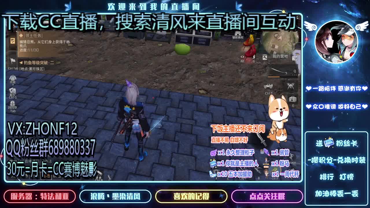 30元兑换CC时装 第2段