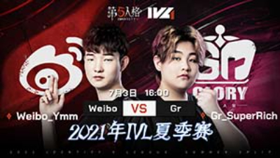 【2021IVL】夏季赛W4D2录像 Weibo vs Gr 第二局