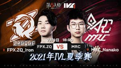 【2021IVL】夏季赛W4D2录像 FPX.ZQ vs MRC 第二局