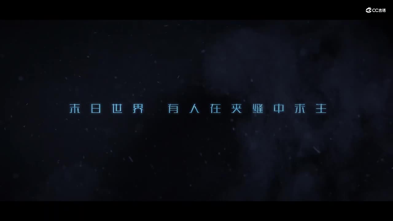 明日之后PV-20210720
