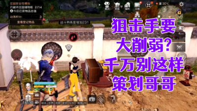狙击手职业要被大削!千万别这样!明日之后生存攻略抄家