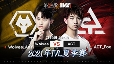 【2021IVL】夏季赛W5D1录像 Wolves vs ACT 第三局