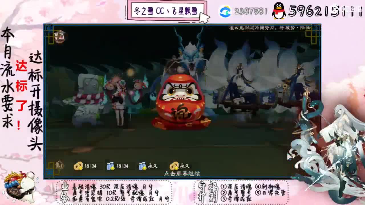 开守护清魂整号过奇谭