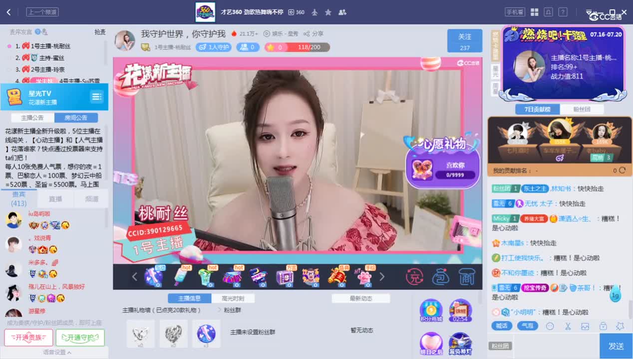 《花样新主播》
