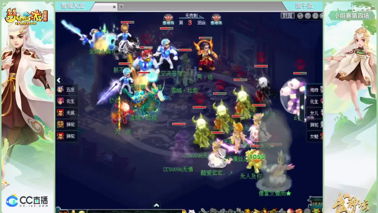 180联武神坛小组赛第四场-国子监vs雪域天龙