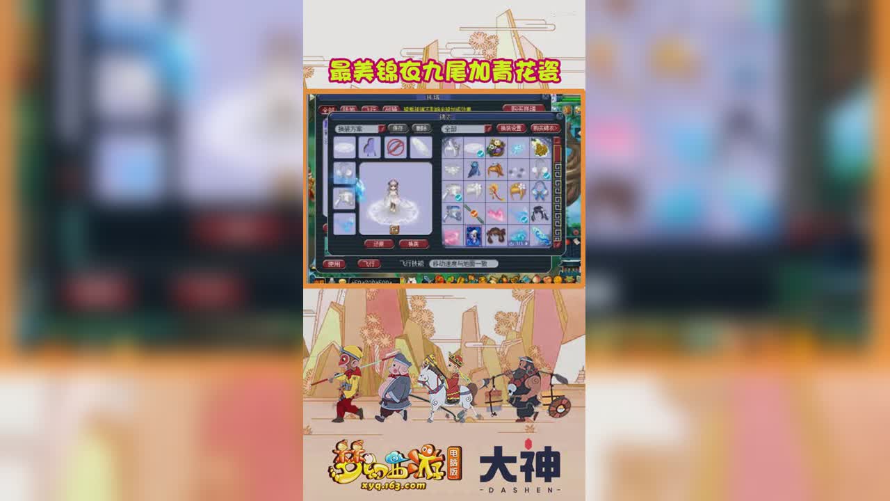 最美锦衣九尾加青花瓷