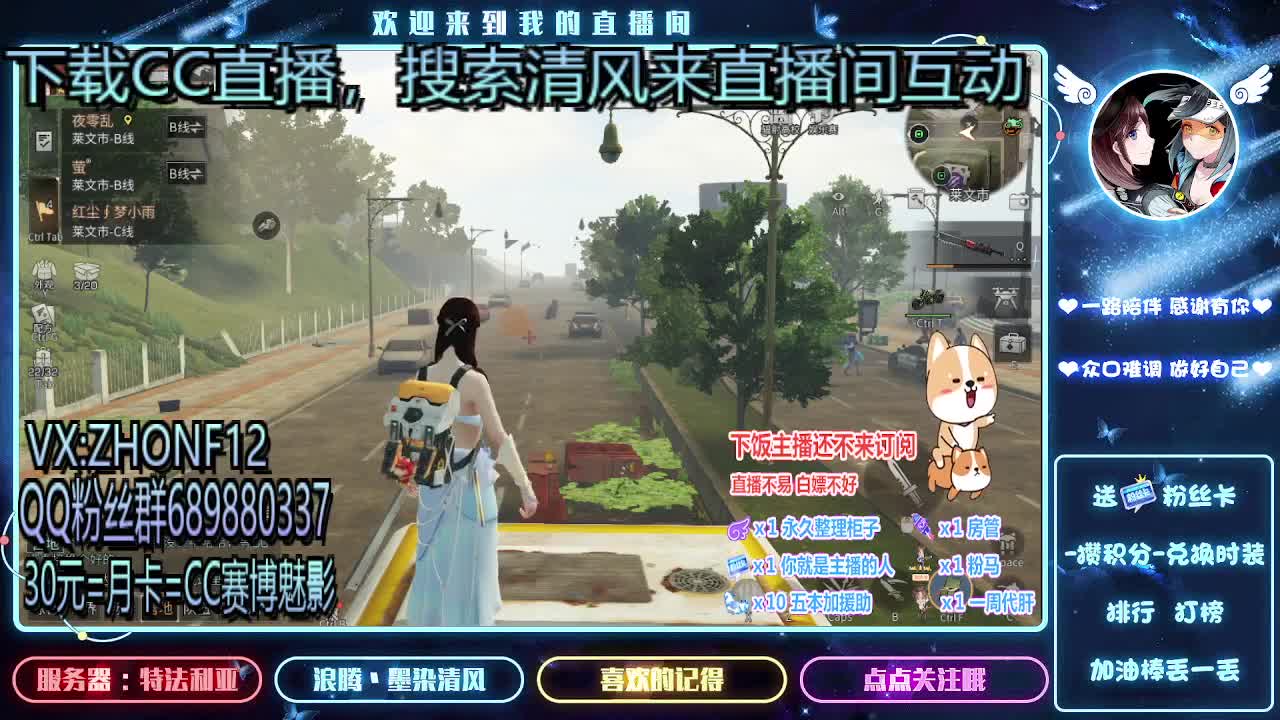 30元兑换CC时装 第1段