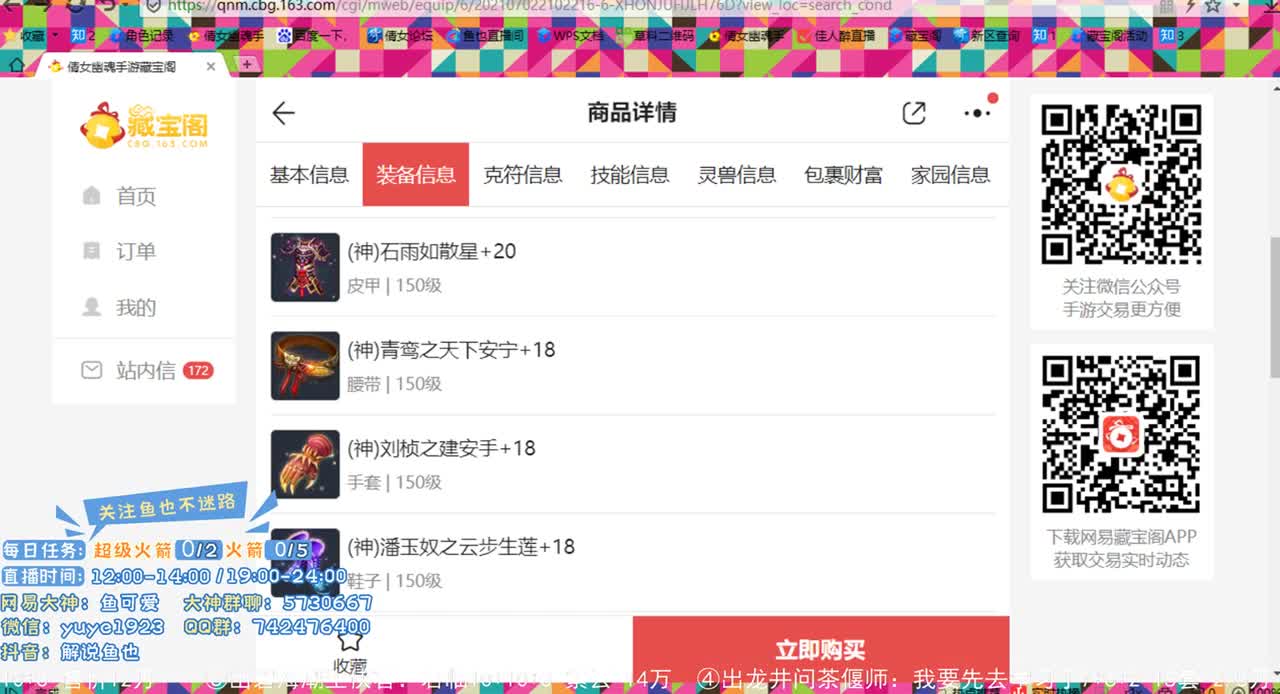 倩女估价第二人 第2段