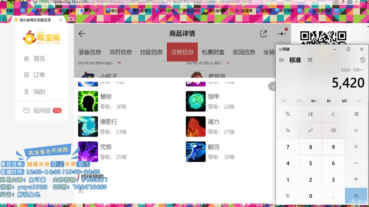 倩女估价第二人 第2段