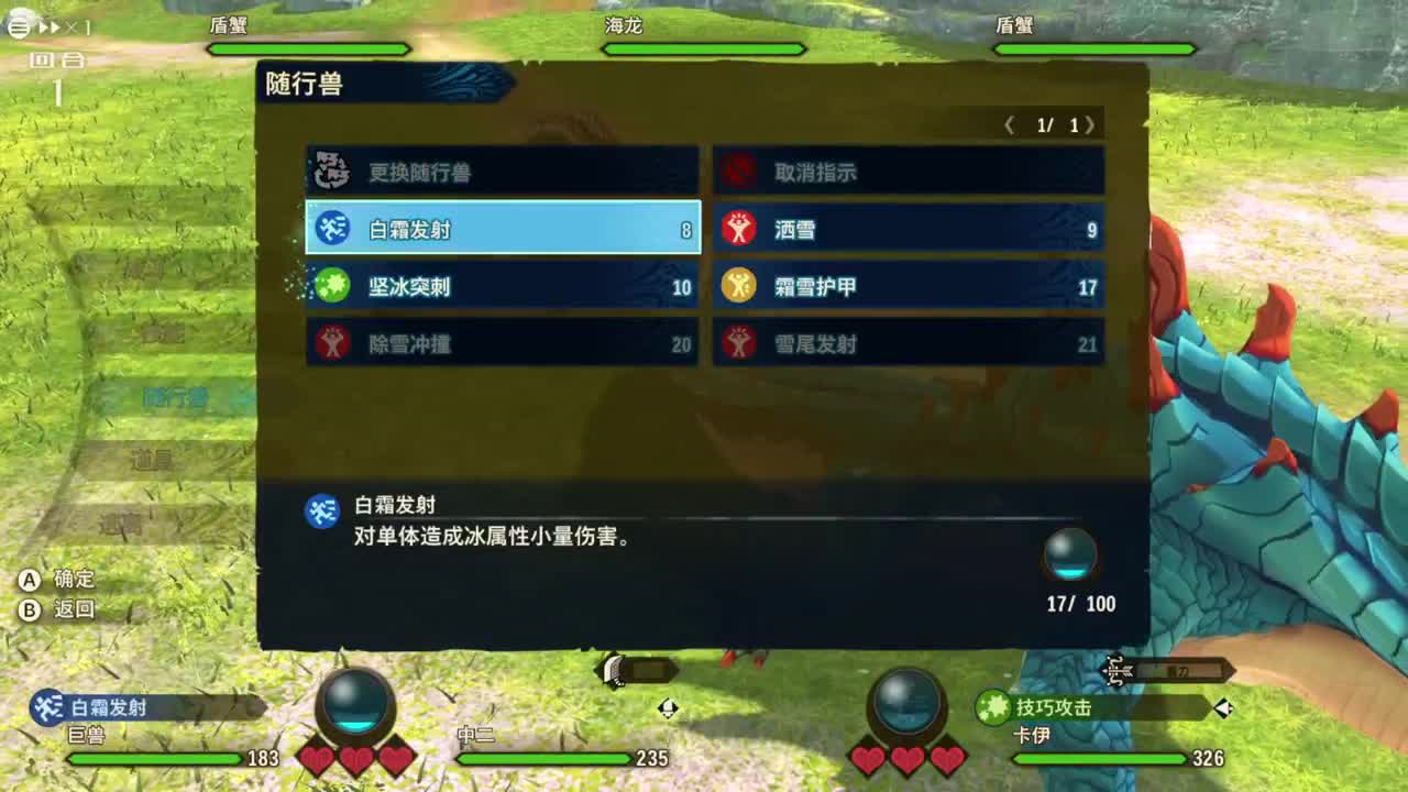 怪物猎人物语2 第1段