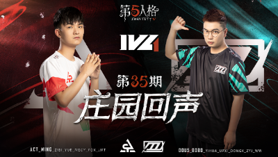 【庄园回声】第35期：DOU5_UpXi：BO兄我相信你！