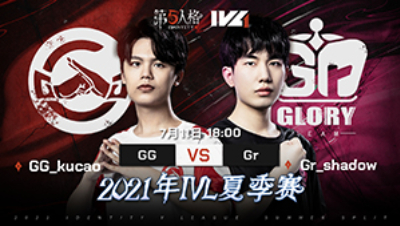 【2021IVL】夏季赛W5D3录像 GG vs Gr 第二局