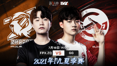 【2021IVL】夏季赛W6D1录像 FPX.ZQ vs GG 第二局