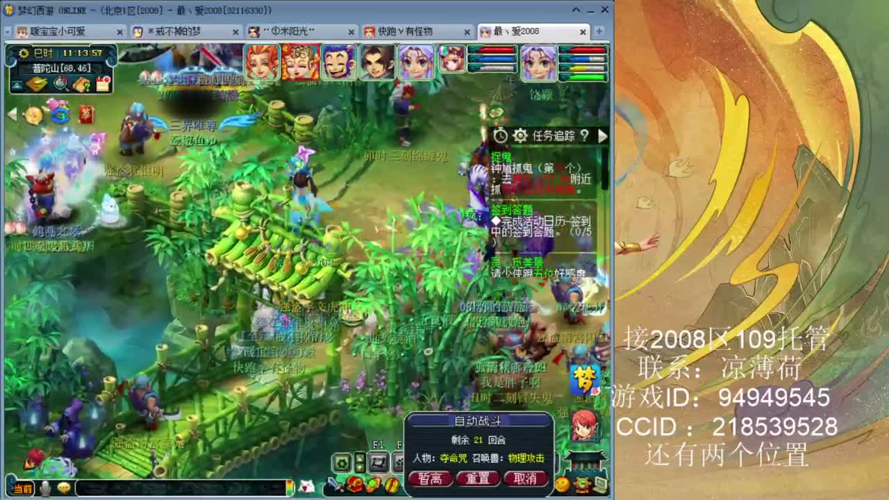 109级日常接09全号托管 第2段