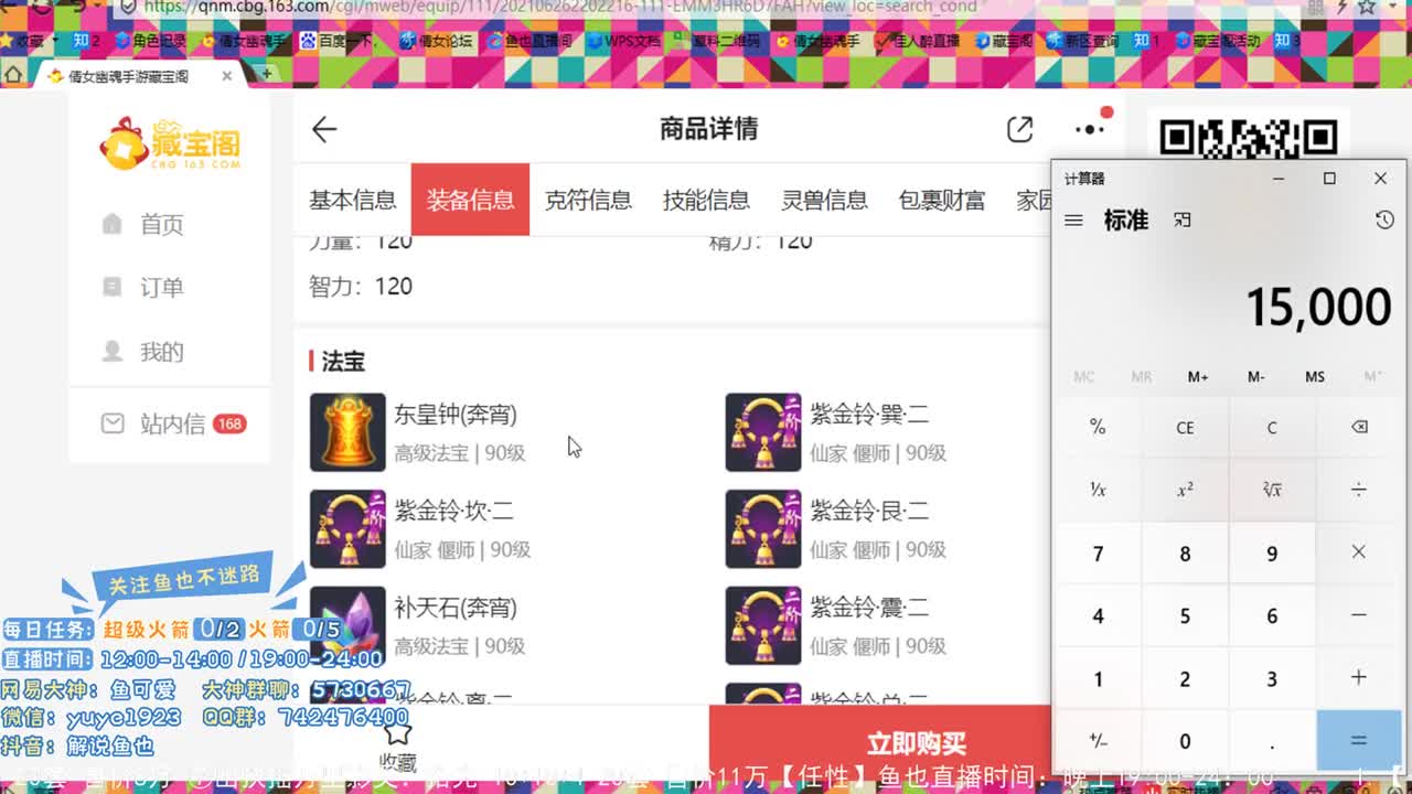 倩女估价第二人
