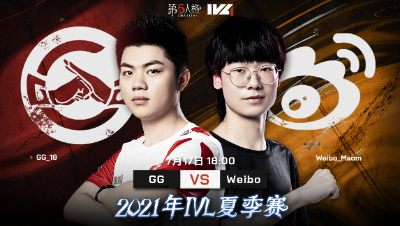 【2021IVL】夏季赛W6D2录像 GG VS Weibo 第一局