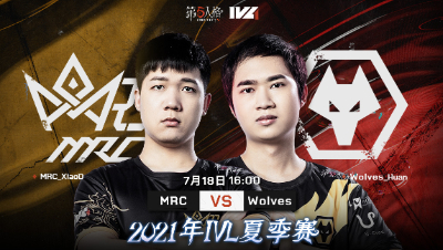 【2021IVL】夏季赛W6D3录像 MRC vs Wolves 第二局