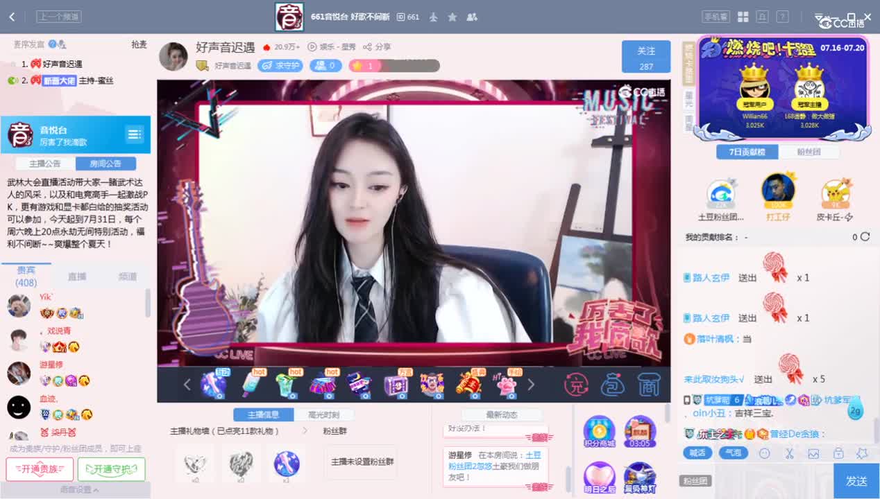 《厉害了我滴歌》7.21