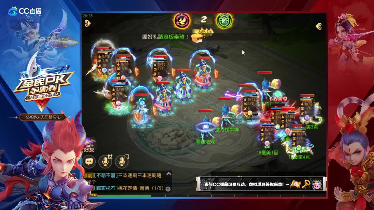 全民PK争霸赛-积分赛