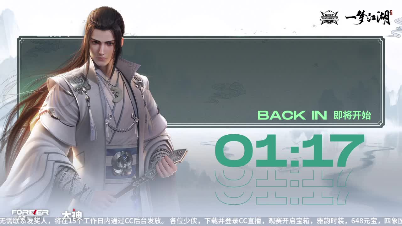 NeXT春季赛-《一梦江湖》 第24段