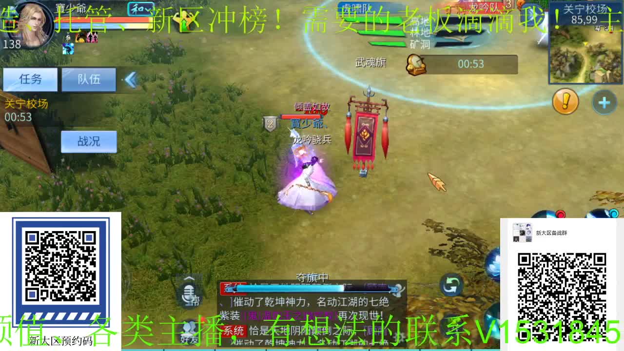 逍遥公会招主播，进群备战新大区！ 第1段