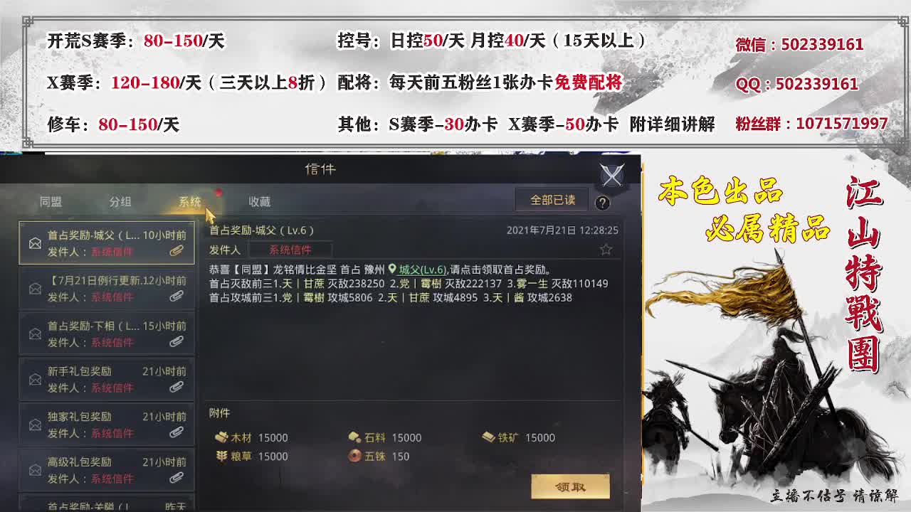 开荒、配将、修车 第2段