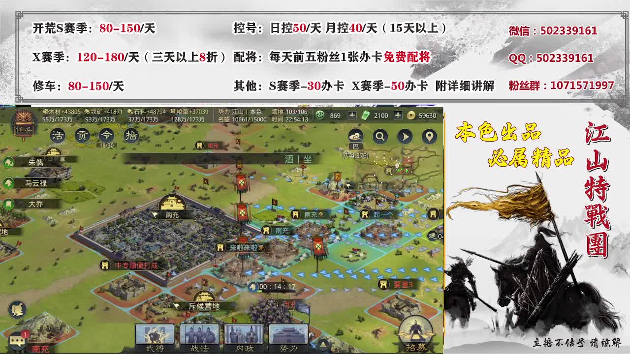 开荒、配将、修车 第2段