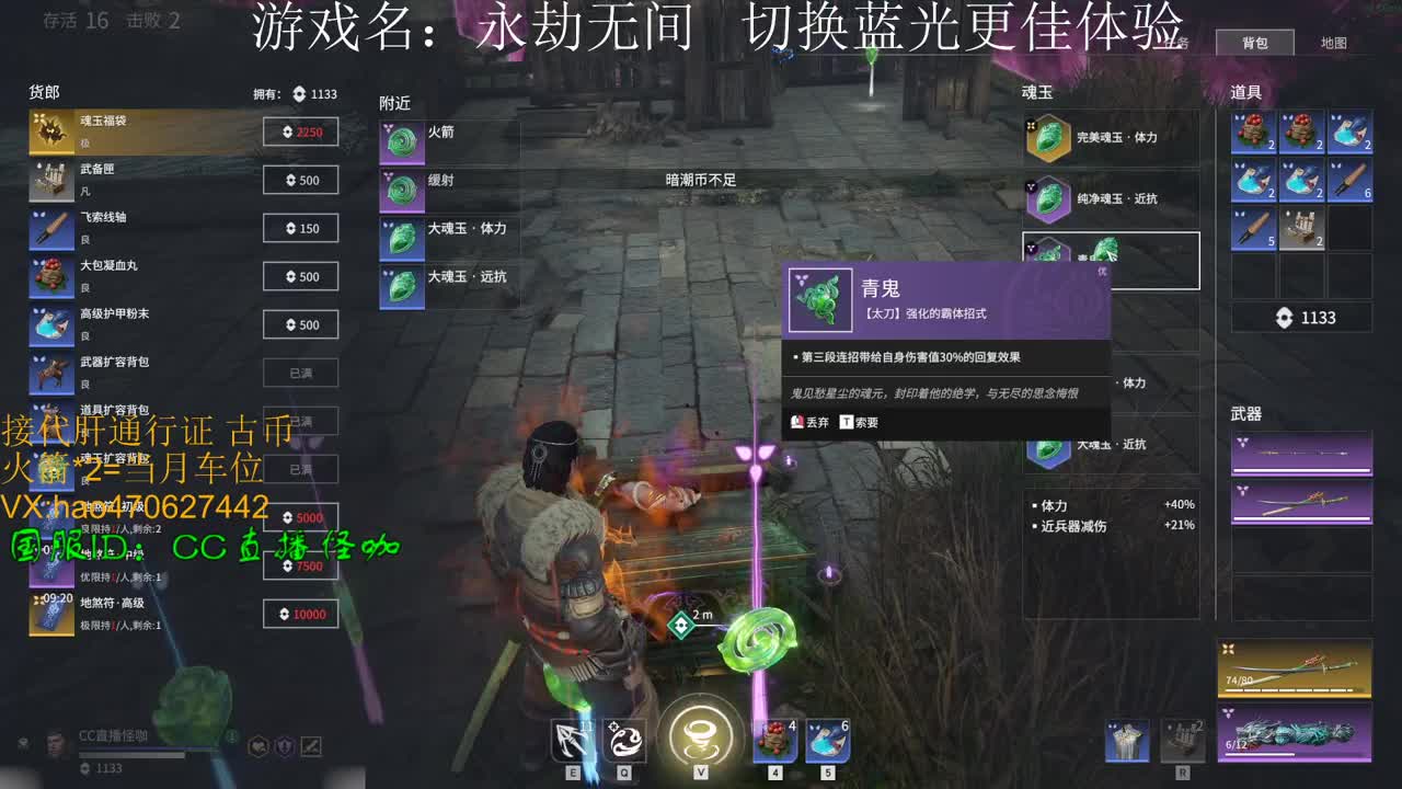 接永劫通行证 古币 第2段