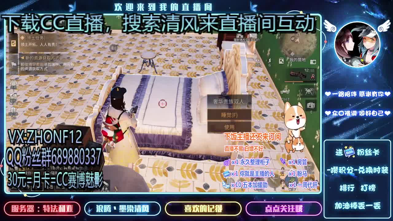 30元兑换CC时装 第2段