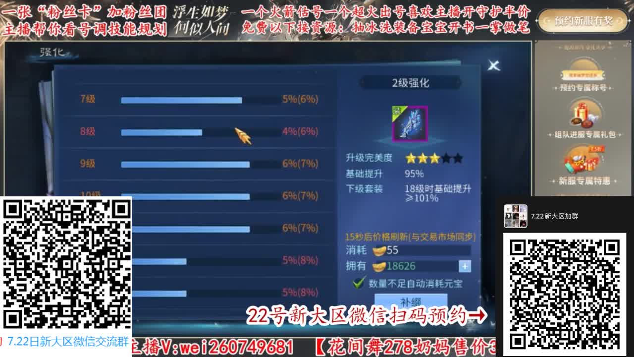 新大区扫码进群预约！ 第1段
