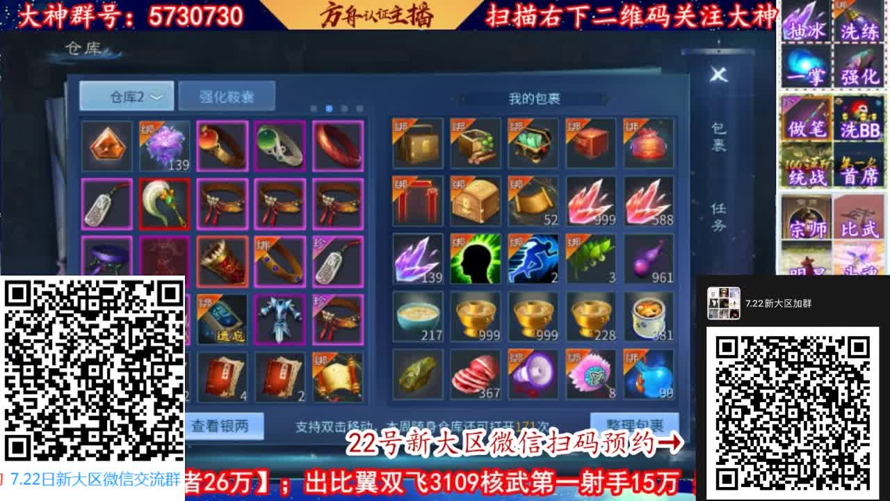 新大区扫码进群预约！ 第1段
