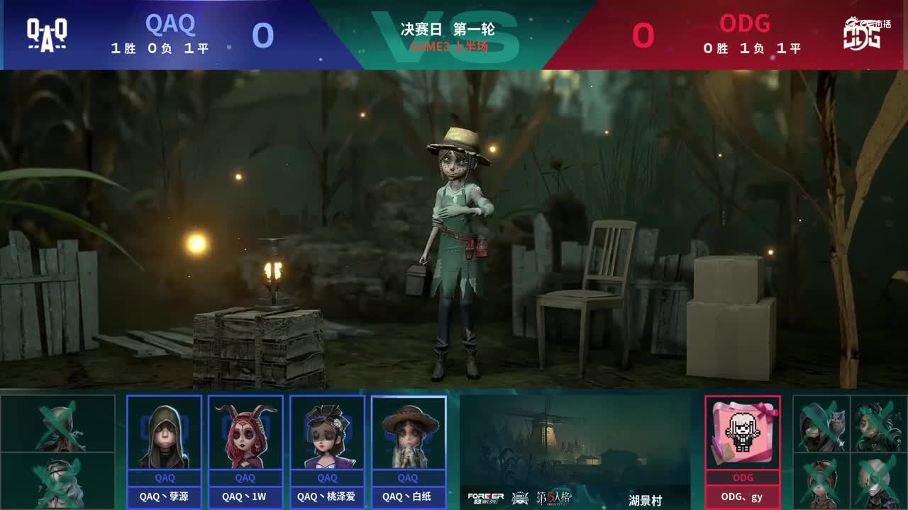 【NeXT春季赛】《第五人格》 魔王表演赛 决赛日 第一轮 QAQ VS ODG 第三场 上半场