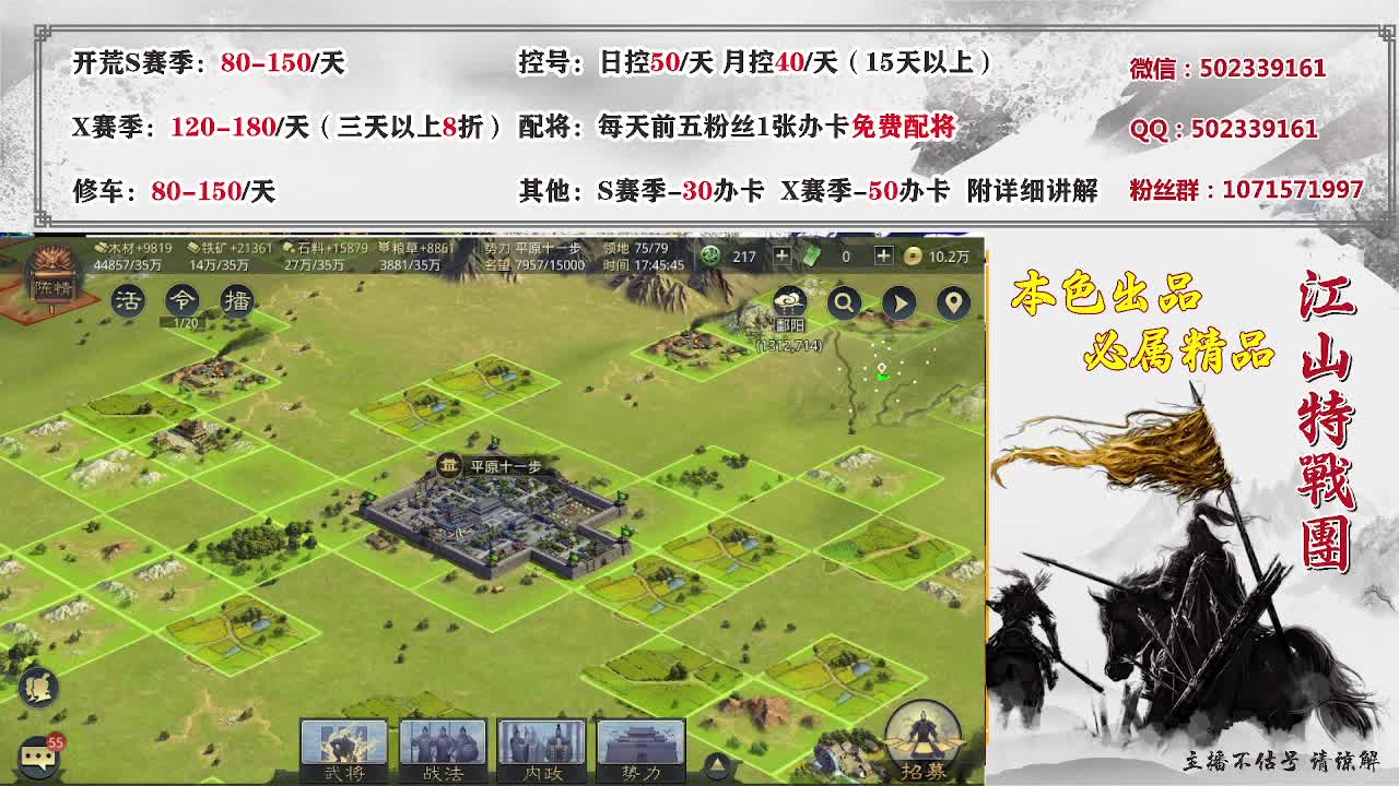 闲庭小筑，开荒修车配将