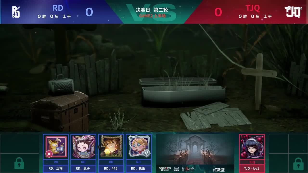 【NeXT春季赛】《第五人格》 魔王表演赛 决赛日 第二轮 RD VS TJQ 第二场 上半场