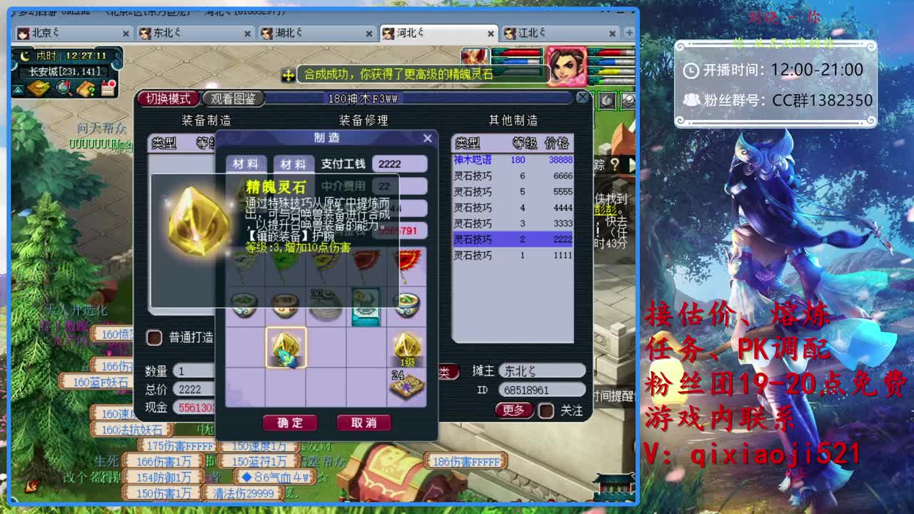 接估价熔炼，75效率日常 第1段