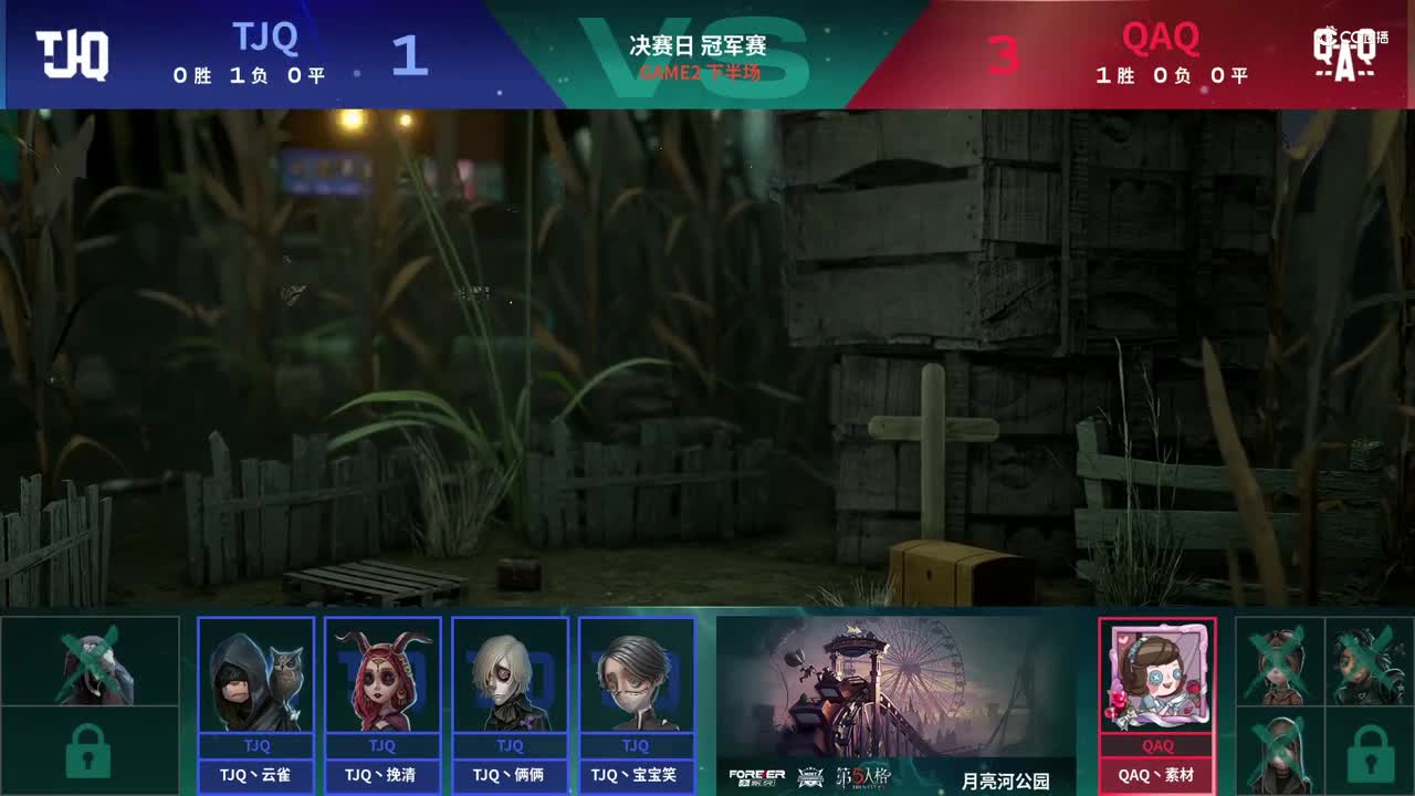 【NeXT春季赛】《第五人格》 萤火之光精英赛 决赛日 第三轮 TJQ VS QAQ 第二场 下半场