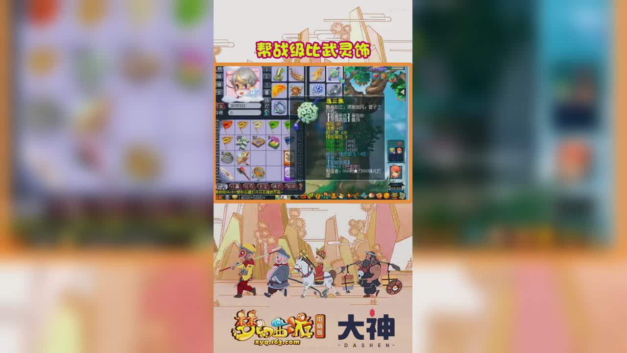 帮战级比武灵饰